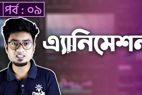 How to Animate Anything in Premiere Pro | Adobe Premiere Pro CC Bangla Tutorial | EP - 9