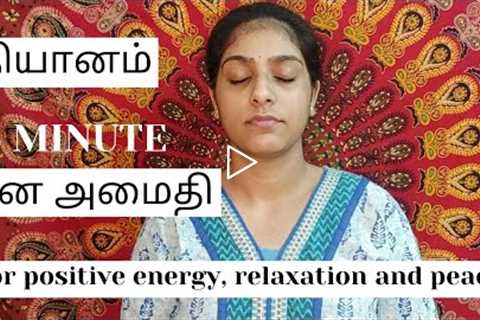 BEST Guided meditation for BEGINNERS TAMIL/Meditation for anxiety depression stress relief IN TAMIL